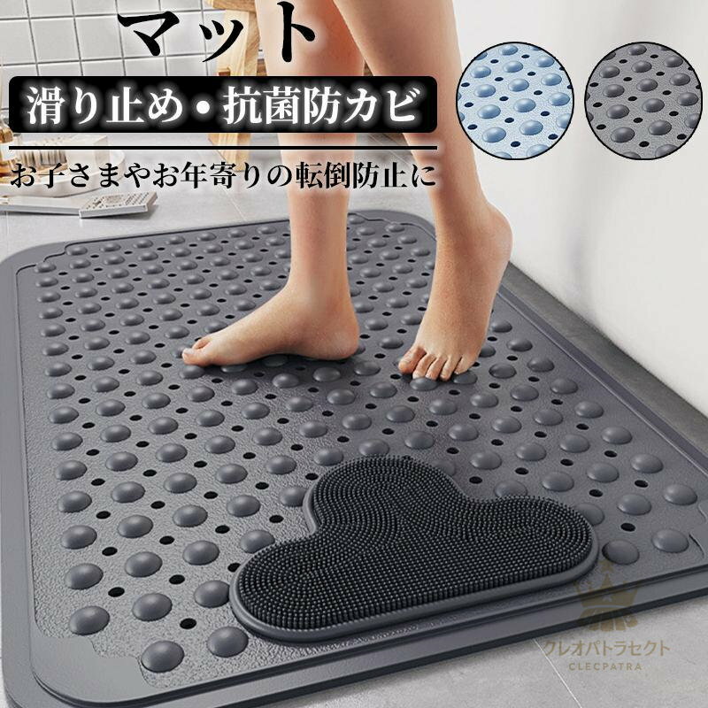 ■転倒防止表面はデコボコ加工で転倒を防止します。■抗菌・防カビ・簡単お手入れたくさんの穴があり水きれが良くすばやく乾きます。■安全安心高品質の素材，丈夫や柔軟環境安全材料から作られた豪華なバスマットです。安全・安心なお風呂を保障できます。【注意】▲サイズは人の手によって測っているため、1-3cmの誤差がある場合がございます。予めご了承下さいませ。▲モニターの発色の具合によって実際のものと色が異なる場合がございます。実際の商品に近いカラーはカラーバリエーションをご参考にしてください。※開封後は新品の為においが強い場合がございます。 こちらのにおいは、時間の経過により消えていきますのでご安心下さい。お風呂マット 浴槽 滑り止めマット 防カビ 浴室マット すのこ 洗い場マット 浴槽マット 転倒防止 赤ちゃん 高齢者 介護用 バス ホテル 家庭用 屋内 おしゃれ 北欧 洗面所 トイレ 排水穴つき 吸盤付き PVC製 おふろマットお風呂マット 滑り止め 浴室内 バスマット 洗い場マット 浴槽マット 防カビ ズレ防止 キッチンマット 転倒防止 介護用 子供 老人■転倒防止表面はデコボコ加工で転倒を防止します。■抗菌・防カビ・簡単お手入れたくさんの穴があり水きれが良くすばやく乾きます。■安全安心高品質の素材，丈夫や柔軟環境安全材料から作られた豪華なバスマットです。安全・安心なお風呂を保障できます。【注意】▲サイズは人の手によって測っているため、1-3cmの誤差がある場合がございます。予めご了承下さいませ。▲モニターの発色の具合によって実際のものと色が異なる場合がございます。実際の商品に近いカラーはカラーバリエーションをご参考にしてください。※開封後は新品の為においが強い場合がございます。 こちらのにおいは、時間の経過により消えていきますのでご安心下さい。お風呂マット 浴槽 滑り止めマット 防カビ 浴室マット すのこ 洗い場マット 浴槽マット 転倒防止 赤ちゃん 高齢者 介護用 バス ホテル 家庭用 屋内 おしゃれ 北欧 洗面所 トイレ 排水穴つき 吸盤付き PVC製 おふろマットお風呂マット 滑り止め 浴室内 バスマット 洗い場マット 浴槽マット 防カビ ズレ防止 キッチンマット 転倒防止 介護用 子供 老人