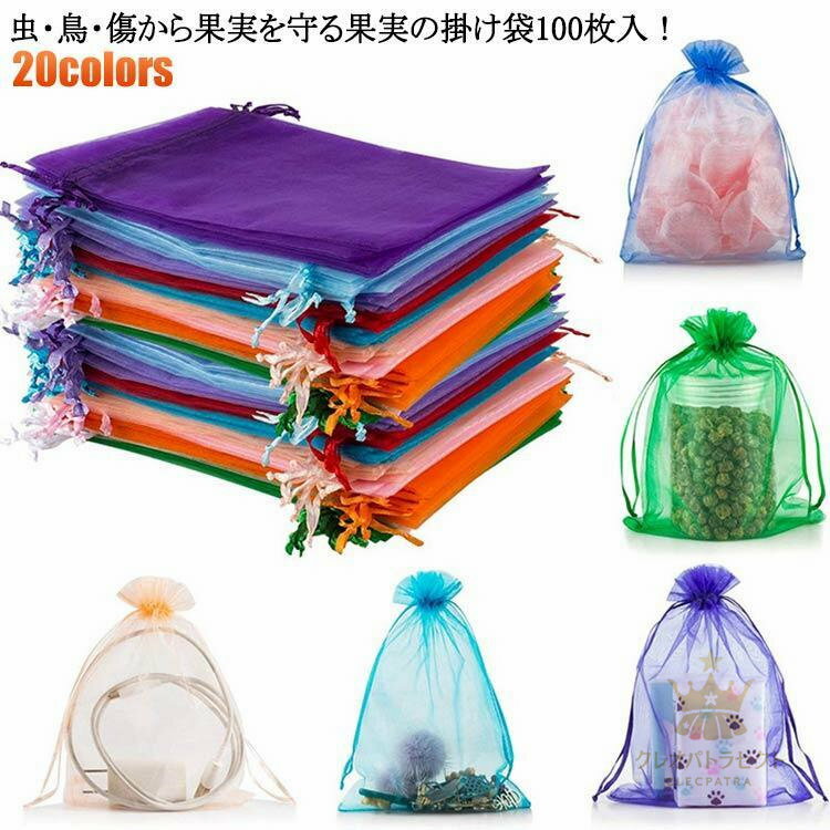 果実袋 100枚入 果実 掛け袋 保護ネット 防虫ネット 害虫予防 傷予防 鳥よけネット 網 果実 巾着袋 果..