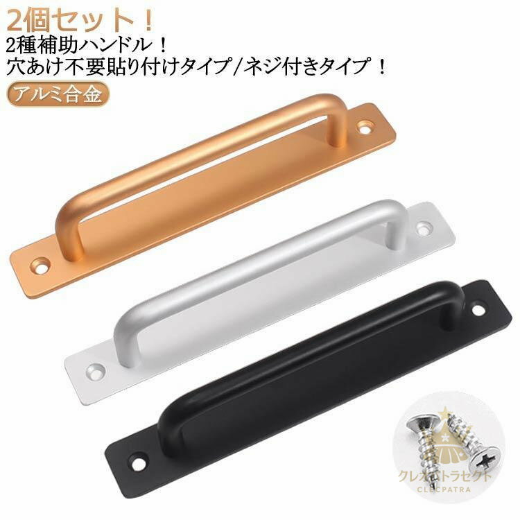 2個セット ドアハンドル おしゃれ 扉 取っ手 強力ドアハンドル 手すり 玄関 てすり ドアノブ ドアハン..