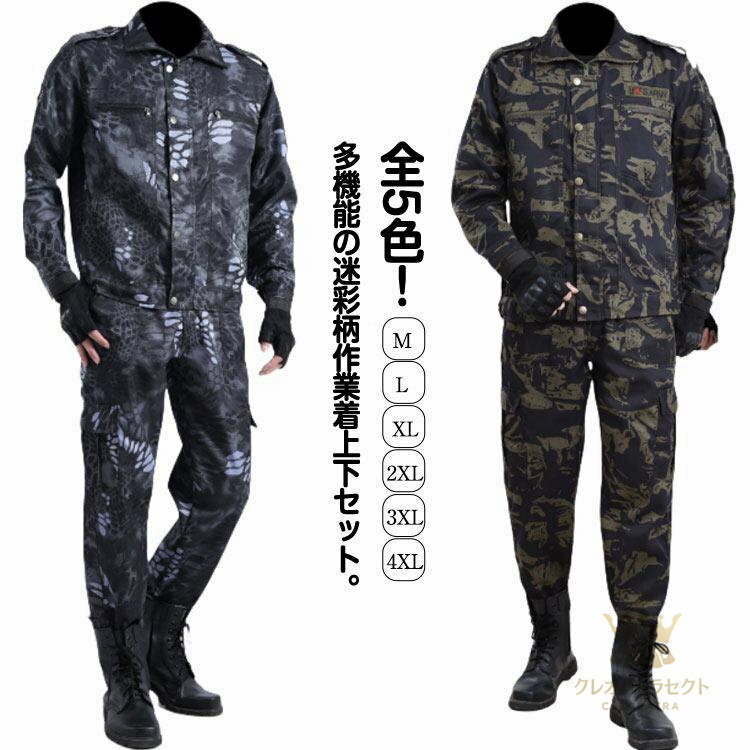 ワーク おしゃれ 送料無料 メンズ 上下セット ジャケット 迷彩柄 上下セット カーゴパンツ 春 ミリタリ..