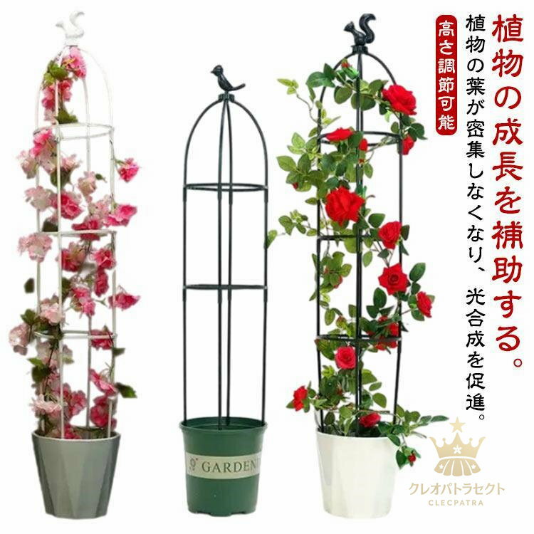 オベリスク 支柱 トレリス 高さ調節可能 操作簡単 金属製 簡易組立式 つる性植物 つる花 バラ用 ガーデ..