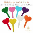 プラスチック 園芸用ラベル 100点セット ネームプレート 花植物 種子名 ラベル 盆栽タグ ハート型 園芸 ラベル 小 園芸用ラベル 植物ラベル プ