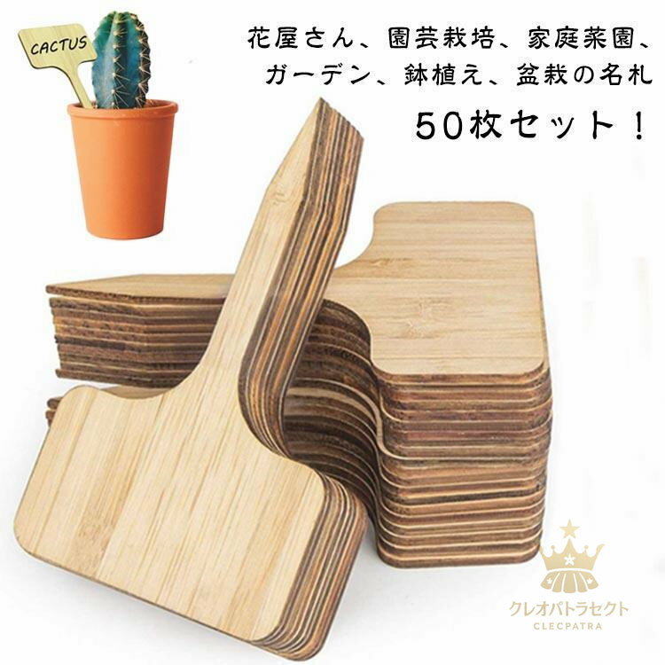 50枚入り T型ラベル 竹製 木製 園芸用ラベル 植物タグ 立型ラベル 植物ラベル 盆栽タグ ガーデニング ..
