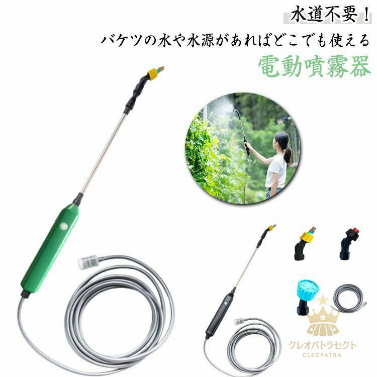噴霧器 充電式 電動噴霧器 噴霧機 電動式 3種ノズル付き 霧吹き 観葉植物 電動スプレー 農薬散布 除草..