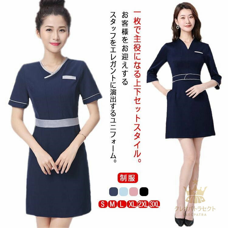 ユニフォーム エステ サロン通勤 レディース 女性 制服 スーツ おしゃれ 半袖 七分袖 ジャケット Vネッ..