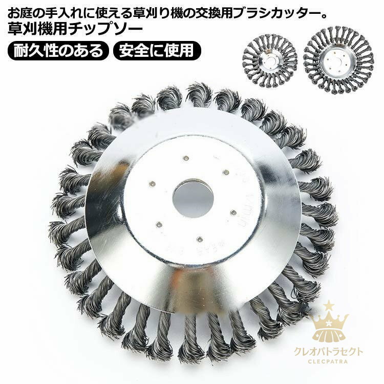 草刈り機 替え刃 ブラシ 20cm 15cm 1個入れ 草刈機用チップソー 草刈機用ツール カッター 替刃 草刈機 ..