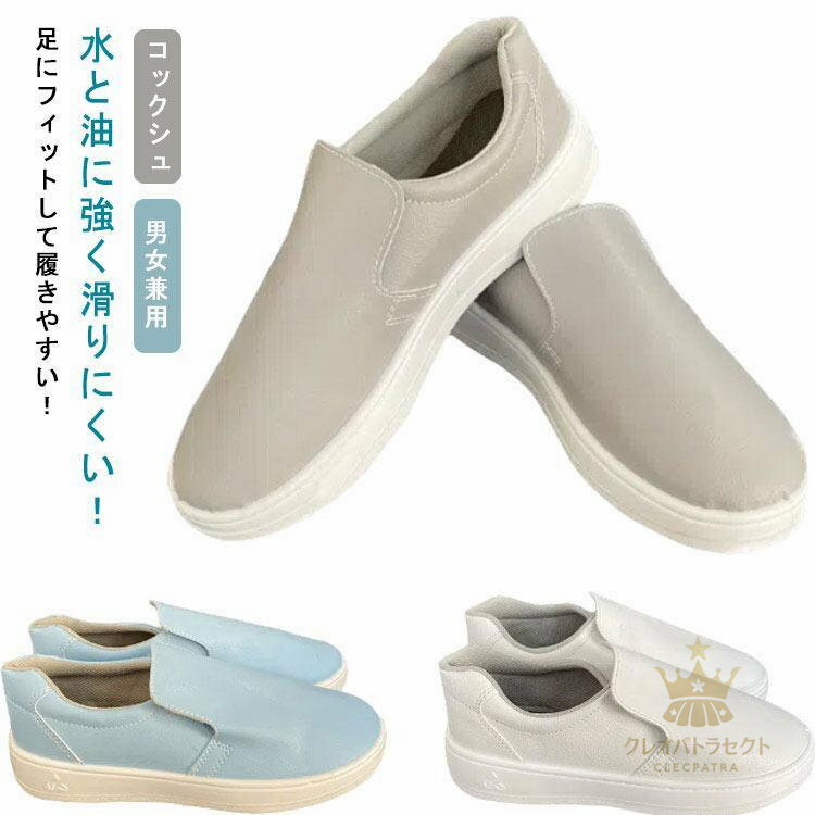 レディース 22.5~30cm コック 4色 滑りにくい 男女兼用 軽い 耐油 コックシューズ メンズ 防水 キッチ..