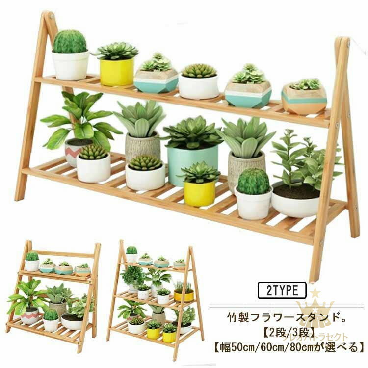フラワースタンド 2段 3段 木製 フラワーラック おしゃれ 屋外 室内 花台 鉢置き 木製スタンド 鉢スタ..