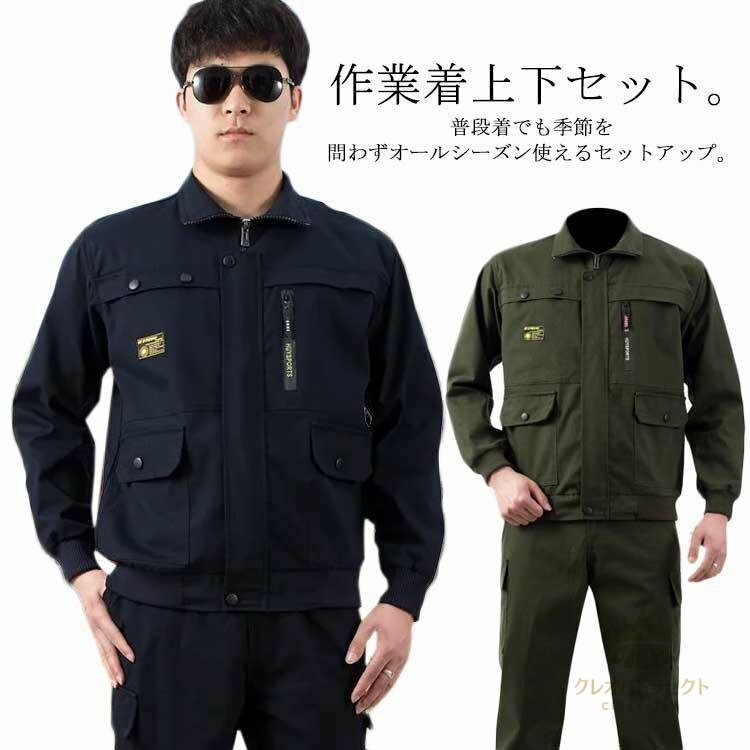 作業服 メンズ 上下セット ジャケット ロングパンツ 2点セット ミリタリー カーゴパンツ 長袖 作業着 ..