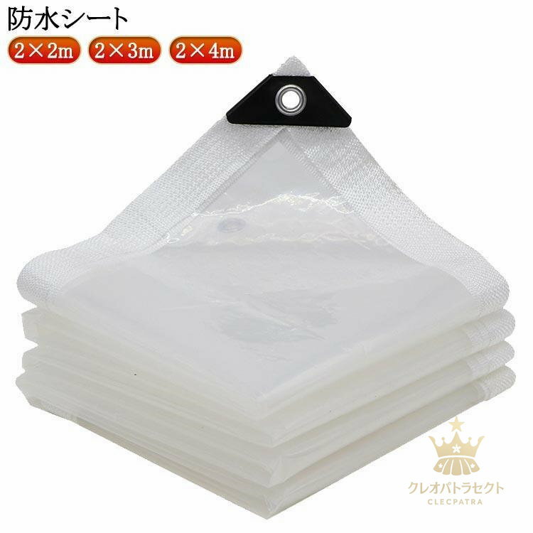2×2m 2×3m 2×4m 防水シート 温室 雨よけ 日よけ 紫外線 シート 屋外 ロープ付き ビニール温室 温室カバー 透明 防水 防風 折りたた
