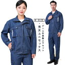 作業着 デニム 上下セット 作業服 デニムジャケットカーゴパンツ メンズ レディース 春 秋 通年 男女兼用