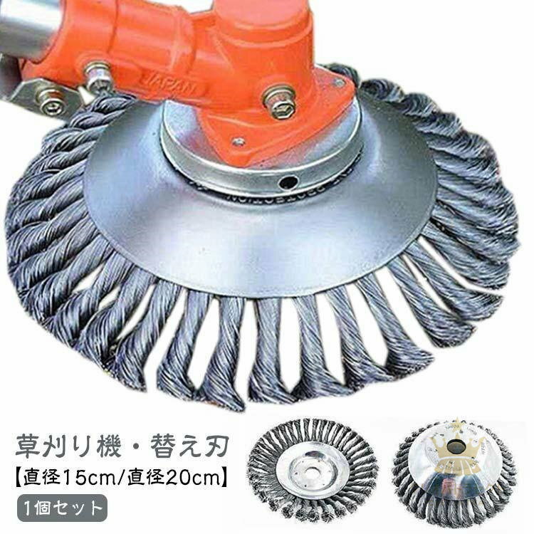 草刈り機 替え刃 20cm 草刈機用チップソー ブラシ 草刈機用ツール カッター 替刃 15cm 草刈機 ブラシカ..