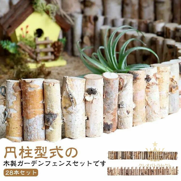 ウッドフェンス クリスマスツリー 35本セット 足元 丸太 木製ツリースカート 目隠し 脚隠し 足元隠し 防腐 鉢カバー 防虫 フラワーフェンス 花