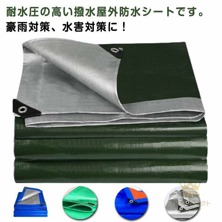 防水シート シルバーシート 3×3m 3×4m 防雨棚 防雨シート 屋外 屋根 厚手 雨よけシート 雨よけ棚 UVシ..