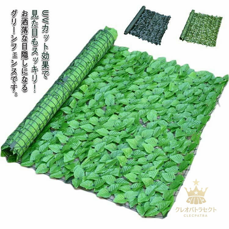 グリーンフェンス 1m×2m 緑のカーテン 目隠し グリーンカーテン 目隠しフェンス 庭 ベランダ 葉っぱ 壁 柵 グリーン 窓 カーテン フェンス