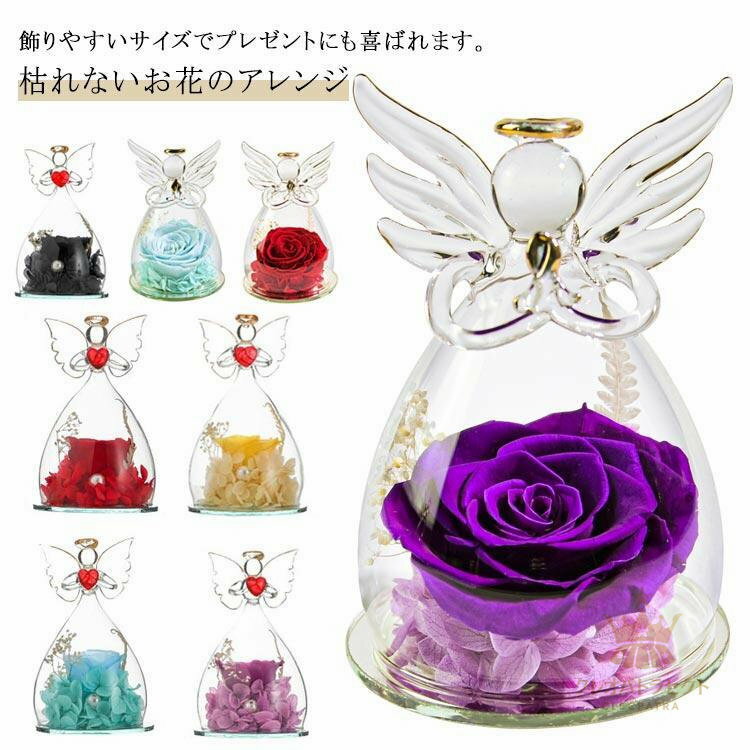 Celebration - 【クーポンで10％オフ】母の日 プレゼント 誕生日 フラワーギフト プリザーブドフラワー 誕生日プレゼント プリザーブドフラワー エンジェルガラスドーム 退職祝い ガラスドー