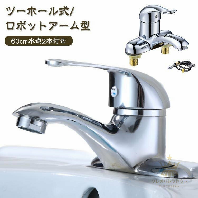 混合水栓 2穴 洗面台 蛇口 シングルレバー 後付け ツーホール 冷温切替 水栓金具 洗面台蛇口 2穴洗面用..