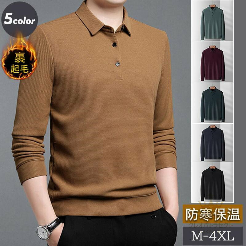 【クーポンで10％オフ】ポロシャツ メンズ 長袖ポロシャツ 無地 裹起毛 ボア 厚手 ビジネス Tシャツ トップス 紳士服 ゴルフウェア 秋冬 防寒 暖かい 通勤