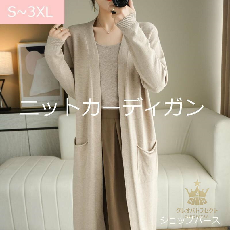 【クーポンで10％オフ】カーディガン レディース ニット ロング丈 Vネック 長袖 アウター ガウン ゆったり セーター 大きいサイズ 無地 薄手 春 秋服 部屋着 おしゃれ