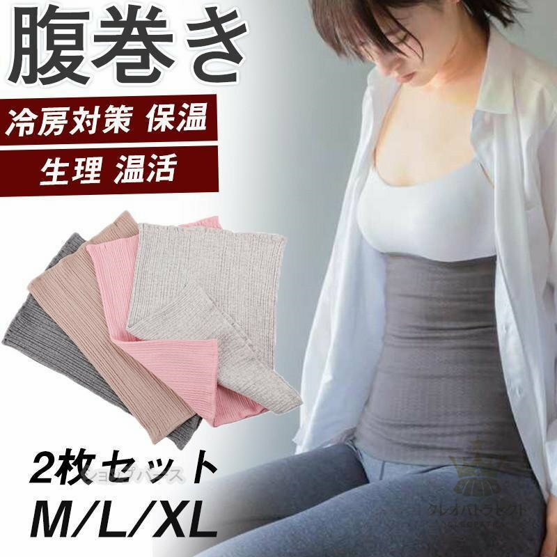 腹巻 腹巻き はらまき 2枚セット レディース メンズ 冷え取り 妊婦 マタニティ 生理 温活 薄手 防寒 ロング 可愛い 冷房対策 保温 秋冬 夏用