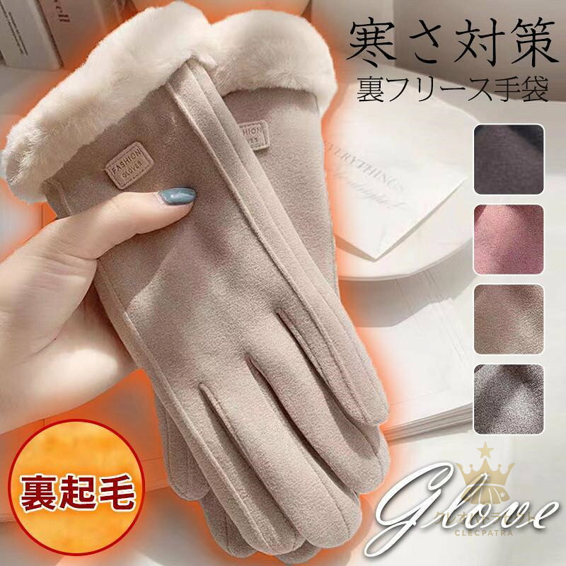 Gloves - 【クーポンで10％オフ】手袋 グローブ レディース スマホ対応 手ぶくろ ファー 防寒グローブ あったか 冬 自転車用 釣り ゴルフ 寒さ対策 暖かさ 快適 通勤 通学