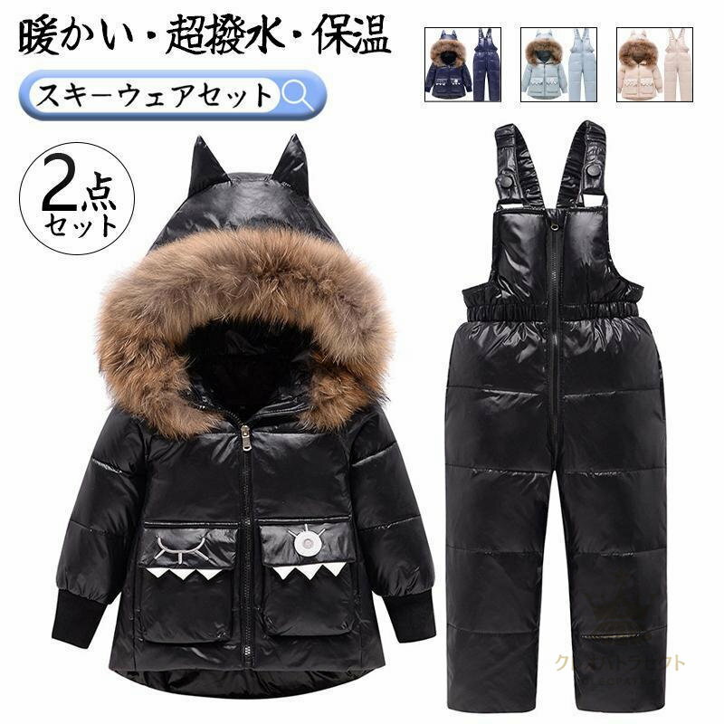 キッズ スキーウェア 子供 上下セット ジャケット パンツ ダウンジャケット 子供 男の子 女の子 子供服..