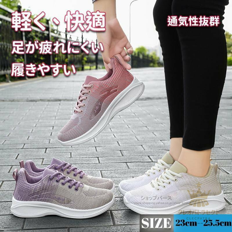 スニーカー ウォーキングシューズ ランニングシューズ ジョギングシューズ スポーツシューズ 運動靴 レディース ダイエットスニーカー メッシュ 軽量 人気 厚底