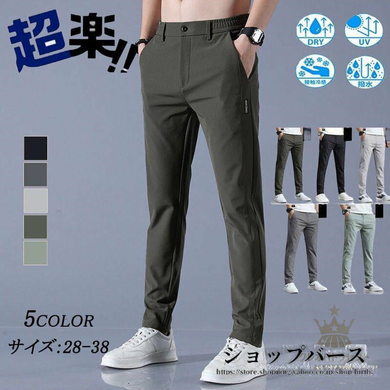 ゴルフパンツ テーパードパンツ 接触冷感 メンズ スーパーストレッチ チノパンツ ゆったり スキニー ボ..
