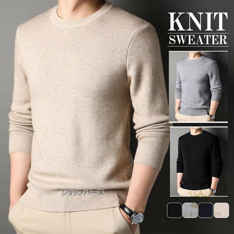ニット セーター メンズ クルーネック カットソー トップス 秋冬 長袖 ルームウェア 暖かい 防寒 インナー 秋 秋服 冬 冬服 お兄系 快適