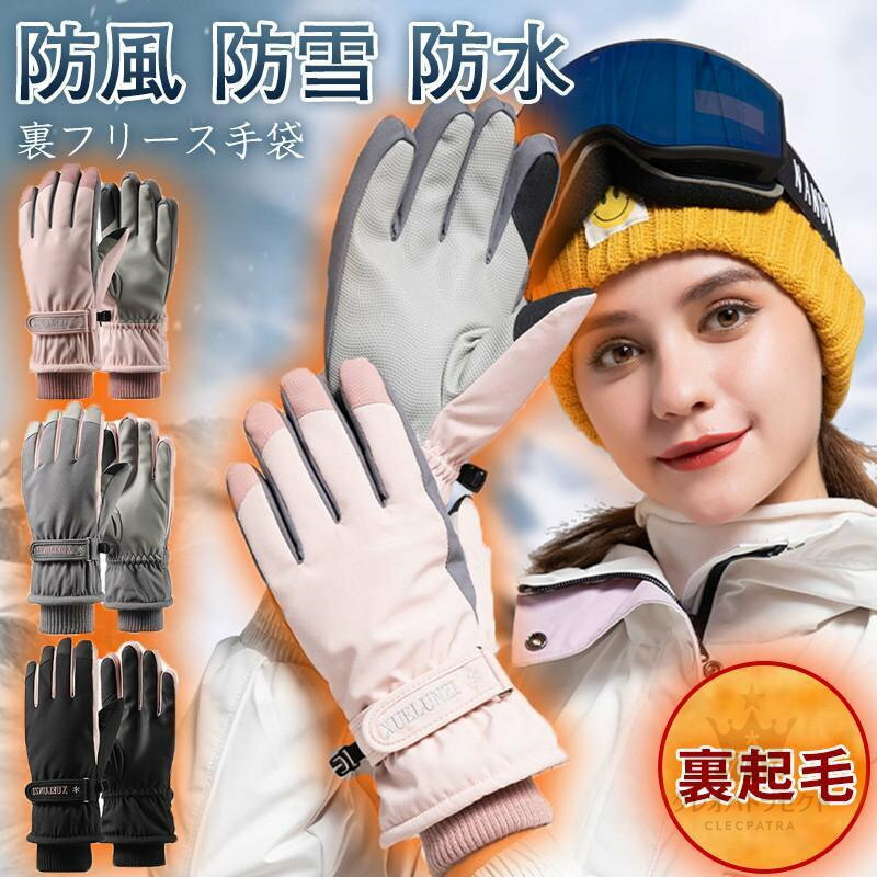 スノーボード レディース スキー 手袋 グローブ スキーグローブ 裏フリース 手ぶくろ あったか 冬 スポ..