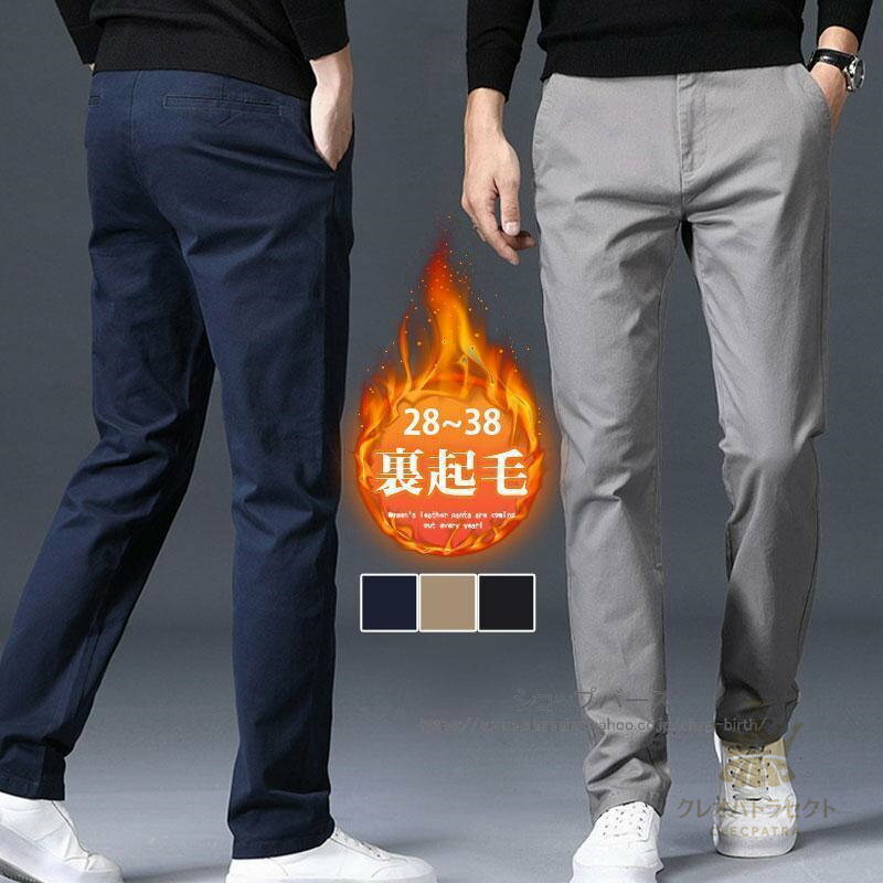 裏起毛 チノパンツ メンズ 秋 冬 スキニーパンツ 暖パン 防風 防寒 ゴルフパンツ スリムパンツ 厚手 あ..