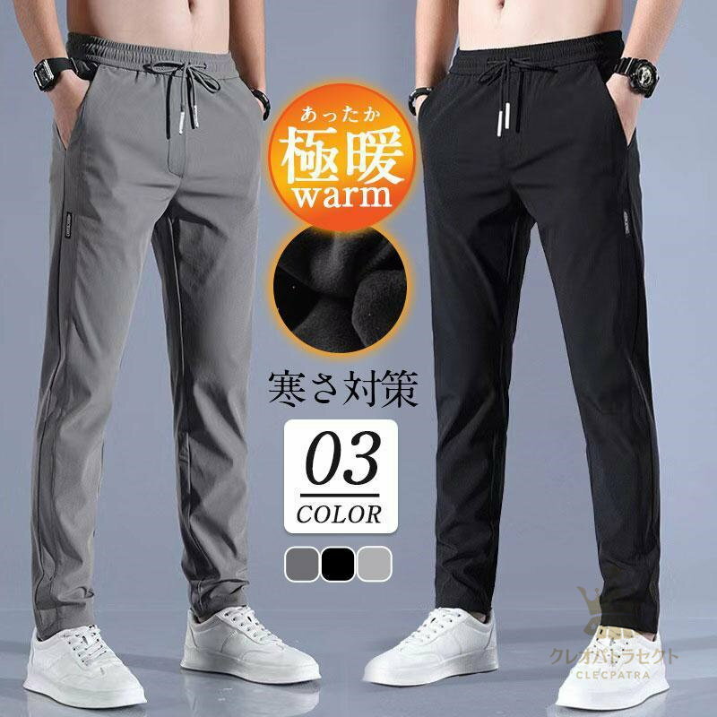【クーポンで10％オフ】ジョガーパンツ メンズ スウェットパンツ チノパンツ 裏起毛 裏ボア 暖かい 防寒 極暖 スポーツ あったか 冬ズ..