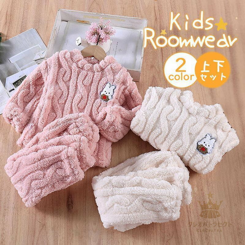 パジャマ ルームウェア キッズ 子ども 上下セット 部屋着 寝巻き 子供 厚手 防寒 ナイトウェア もこもこ セットアップ あったか 男の子 女の子