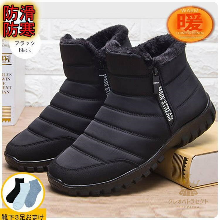 素材アッパー：コットンアウトソール：PUおすすめのポイント・撥水加工のあるアッパーで汚れや軽い雨や雪を弾ける・防水加工が施されている底で雨や雪の侵入を防ぎます。・足元ぽかぽかで肌触りの良いあったか素材・トレンドのタンクソールは、滑りにくい合成底仕様・着脱しやすいサイドジップ付きデザイン・男の子も女の子も使えるユニセックスアイテム水や汚れを弾く撥水加工アッパーには撥水加工で、急な雨や雪も靴の中への侵入を防げます。※完全防水ではございませんのでご注意ください。足元ぽかぽかで快適に肌触りの良いあったか素材の裏材は、冬の寒さで冷える足元の強い味方。ショートブーツ丈ボトムを選ばず着まわしできます。グリップ力の高いPUソール底面に細かな凹凸が刻まれており、濡れた路面でも滑りにくく安全!足入れがスムーズ両サイドにジップ付きで、着脱も簡単。検索キーワード：滑りにくい ジュニア防水 防滑 保暖冬用 カジュアル 登山靴 厚底 軽量 黒 暖かい あったか 冬靴 裏ボア アウトドア 耐防滑素材アッパー：コットンアウトソール：PUおすすめのポイント・撥水加工のあるアッパーで汚れや軽い雨や雪を弾ける・防水加工が施されている底で雨や雪の侵入を防ぎます。・足元ぽかぽかで肌触りの良いあったか素材・トレンドのタンクソールは、滑りにくい合成底仕様・着脱しやすいサイドジップ付きデザイン・男の子も女の子も使えるユニセックスアイテム水や汚れを弾く撥水加工アッパーには撥水加工で、急な雨や雪も靴の中への侵入を防げます。※完全防水ではございませんのでご注意ください。足元ぽかぽかで快適に肌触りの良いあったか素材の裏材は、冬の寒さで冷える足元の強い味方。ショートブーツ丈ボトムを選ばず着まわしできます。グリップ力の高いPUソール底面に細かな凹凸が刻まれており、濡れた路面でも滑りにくく安全!足入れがスムーズ両サイドにジップ付きで、着脱も簡単。検索キーワード：滑りにくい ジュニア防水 防滑 保暖冬用 カジュアル 登山靴 厚底 軽量 黒 暖かい あったか 冬靴 裏ボア アウトドア 耐防滑