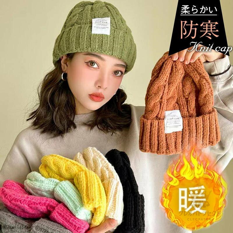 Rakuten - 【クーポンで10％オフ】帽子 レディース ニット帽 ニット 帽子 ワッチキャップ ベレー帽 秋 冬 自転車 暖かい 柔らかい 防寒 スキー 可愛い クリスマス きれいめ