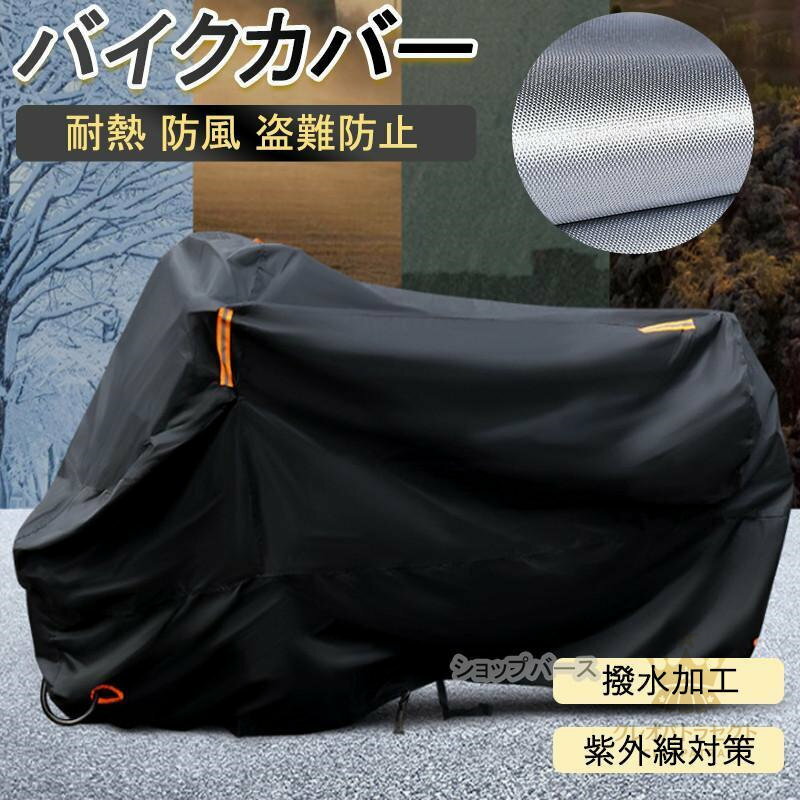 �Х������С� �緿 125cc 250cc 420D �Х��� �ɿ� UV���å� ��Ǯ ���� �����ɻ� ���� �Х������Υ��С� �糰���ɻ� �ɿ� ��ž��