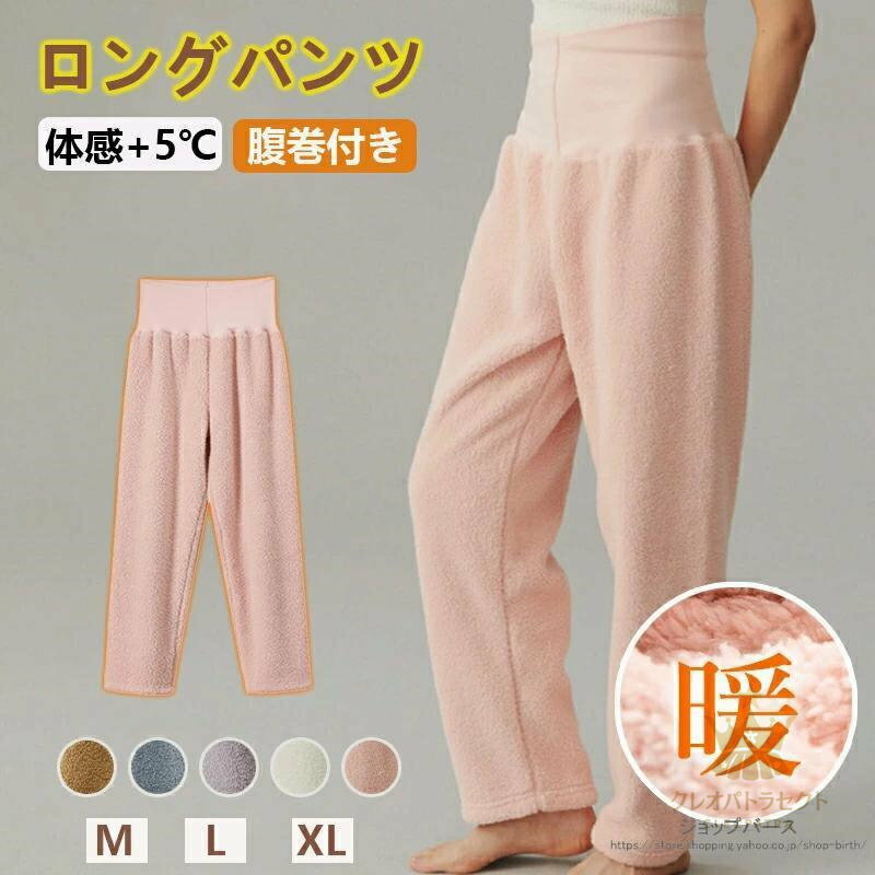 パジャマ パンツ 腹巻き 体感+5℃ レディース ボア パジャマパンツ ロング ワイドパンツ ハイウエスト ルームウェア 裏ボア ゆったり ナイトウェア 極暖 厚手