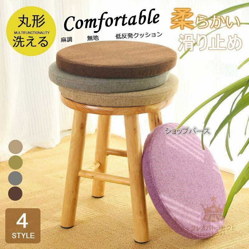 椅子用クッション 極厚 チェアパッド 丸形 40Rcm チェアクッション 座布団 シート 麻調 無地 低反発ク..