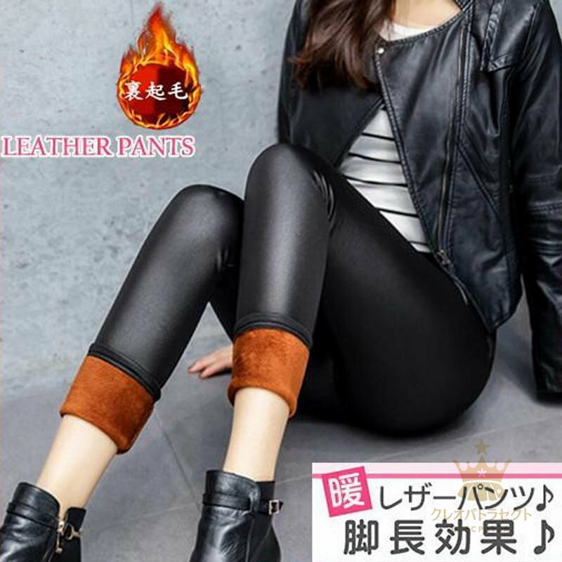 レザーパンツ レディース ストレッチ 裏起毛 革パンツ スキニー スキニーパンツ ロング レギンス 細身 スリム ハイウェスト 美脚 冬 防寒 PU