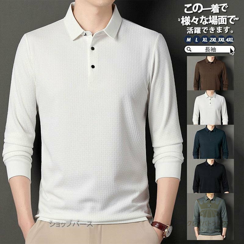 商品詳細:カラー:/A01/A02/A03/A04/A05/A06サイズ:/M/L/XL/2XL/3XL/4XL■商品説明◎これから冬のカジュアルからスポーツまでどんなコーデには欠かせないおしゃれなメンズ長袖ポロシャツが登場しました！◎シンプルな無地デザインで上品な印象を与えてくれるメンズポロシャツ、一枚だけで男性魅力を演出します！◎父の日、敬老の日のギフトにも最適な長袖ポロシャツです。■素材ポリエステル、その他■注意事項※モデル画像は環境光の影響によりカラーが異なって見える場合がございます。※採寸は製造メーカー提供情報ですので、1~3cm誤差が生じる場合がございます。※イメージ違い・サイズ感での御返品にはお応え出来ません。以上の点を予めご了承下さい。■関連キーワードポロシャツ ポロ メンズ トレンド カジュアル ロングTシャツ 秋服 無地 大きいサイズ ゆったり かっこいい シンプル カットソー ティシャツ 春秋 秋新作 クールビズ ビジネス おしゃれ カットソー シンプル トップス カジュアル商品詳細:カラー:/A01/A02/A03/A04/A05/A06サイズ:/M/L/XL/2XL/3XL/4XL■商品説明◎これから冬のカジュアルからスポーツまでどんなコーデには欠かせないおしゃれなメンズ長袖ポロシャツが登場しました！◎シンプルな無地デザインで上品な印象を与えてくれるメンズポロシャツ、一枚だけで男性魅力を演出します！◎父の日、敬老の日のギフトにも最適な長袖ポロシャツです。■素材ポリエステル、その他■注意事項※モデル画像は環境光の影響によりカラーが異なって見える場合がございます。※採寸は製造メーカー提供情報ですので、1~3cm誤差が生じる場合がございます。※イメージ違い・サイズ感での御返品にはお応え出来ません。以上の点を予めご了承下さい。■関連キーワードポロシャツ ポロ メンズ トレンド カジュアル ロングTシャツ 秋服 無地 大きいサイズ ゆったり かっこいい シンプル カットソー ティシャツ 春秋 秋新作 クールビズ ビジネス おしゃれ カットソー シンプル トップス カジュアル