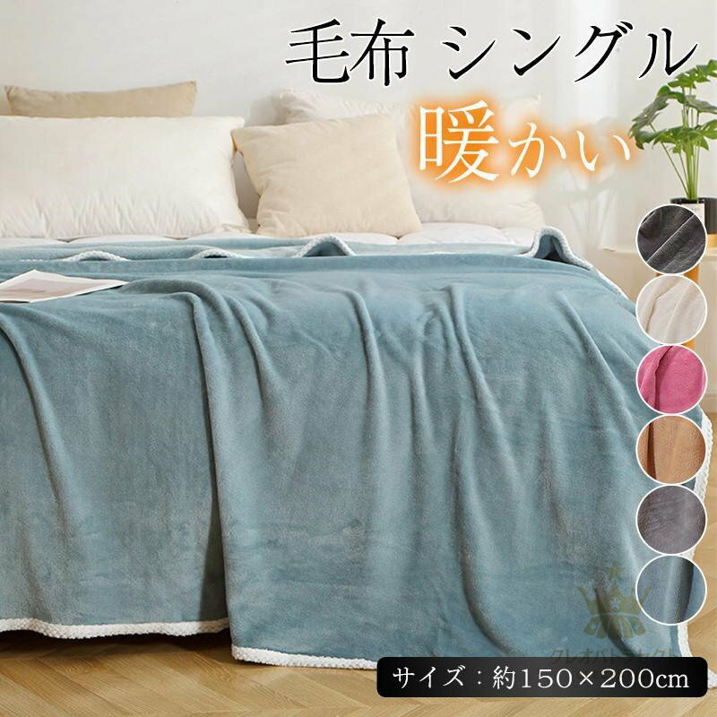 毛布 シングル ブランケット 大判 毛布 掛け毛布 おしゃれ 北欧 暖かい 軽い 毛布 暖かい キャンプ 冬 ..