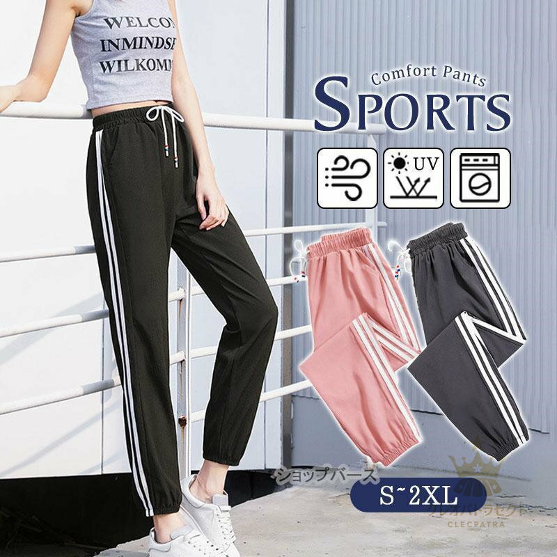 ジョガーパンツ ジャージ レディース ジョガーパンツ 涼感 スポーツ カジュアル おしゃれ スポーツウェア 裾ゴム 春夏 ヨガ 運動着