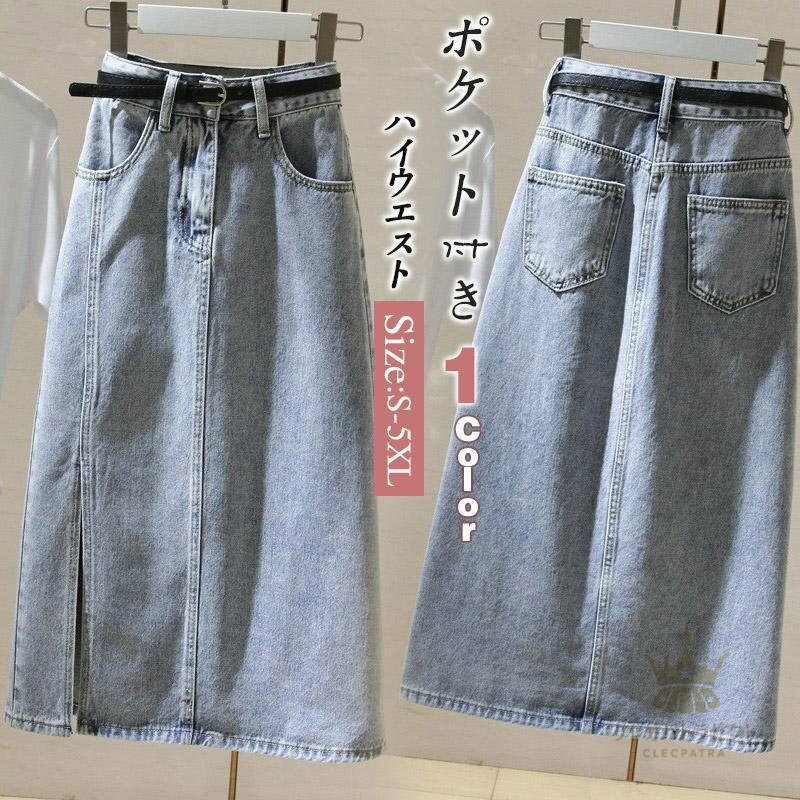 【クーポンで10％オフ】スカート デニムスカート ロング丈 マキシ ポケット付き スリット ハイウエスト 大きいサイズ おしゃれ 着痩せ 春夏 ファション ギフト