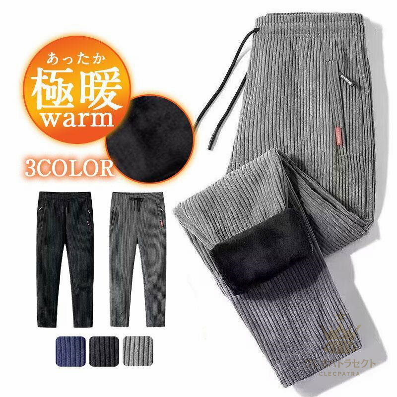 【クーポンで10％オフ】サルエルパンツ メンズ ジョガーパンツ チノパンツ コーデュロイ 裏起毛 運動 裏ボア 暖かい 防寒 極暖 スポーツ あったか 冬ズボン カジュアル