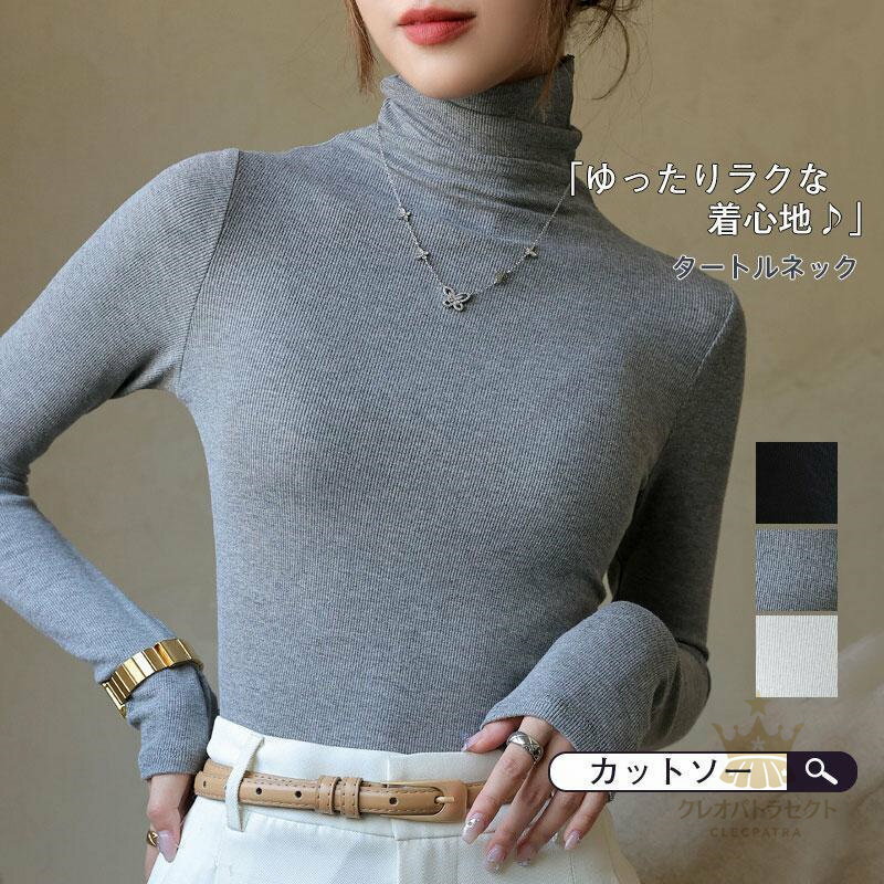 Rakuten - 【クーポンで10％オフ】カットソー レディース 秋 冬 冬 あったかい トップス インナー シンプル タートルネック 大きいサイズ 無地 タートルネックカットソー