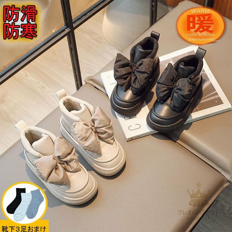 ショートブーツ 女の子 スノーシューズ キッズ ジュニア 子供 冬靴 マジックテープ リボン 裏起毛 ボア..