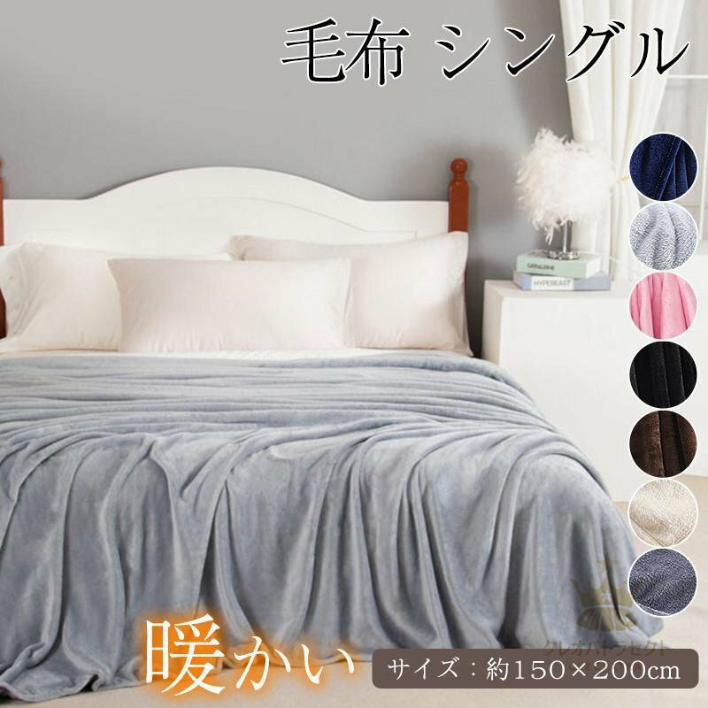 毛布 シングル ブランケット 大判 毛布 掛け毛布 暖かい 軽い 毛布 暖かい キャンプ おしゃれ 北欧 冬 ..