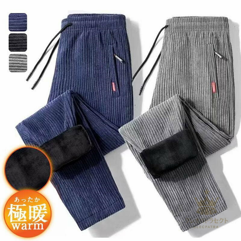 【クーポンで10％オフ】チノパンツ ジョガーパンツ ジャージパンツ メンズ コーデュロイ 裏起毛 運動 裏ボア 暖かい 防寒 極暖 スポーツ あったか 冬ズボン カジュアル