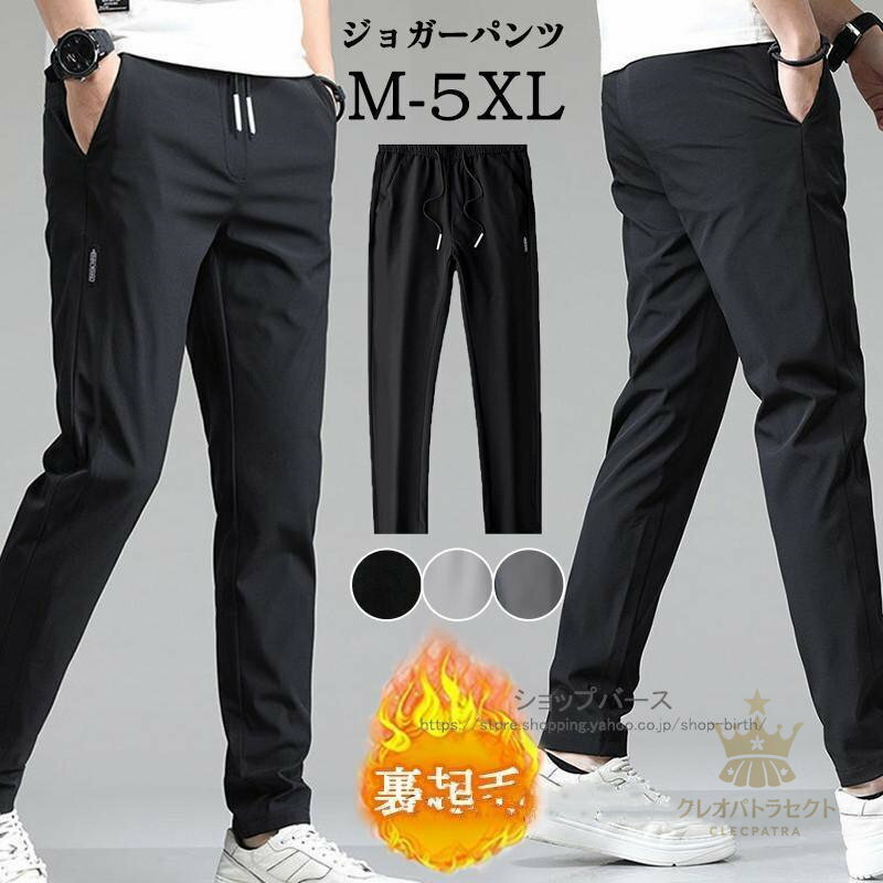 ジョガーパンツ メンズ 冬 チノパン 裏起毛 裏ボア 防風 防寒 パンツ ロングパンツ ストレッチ ボトム..
