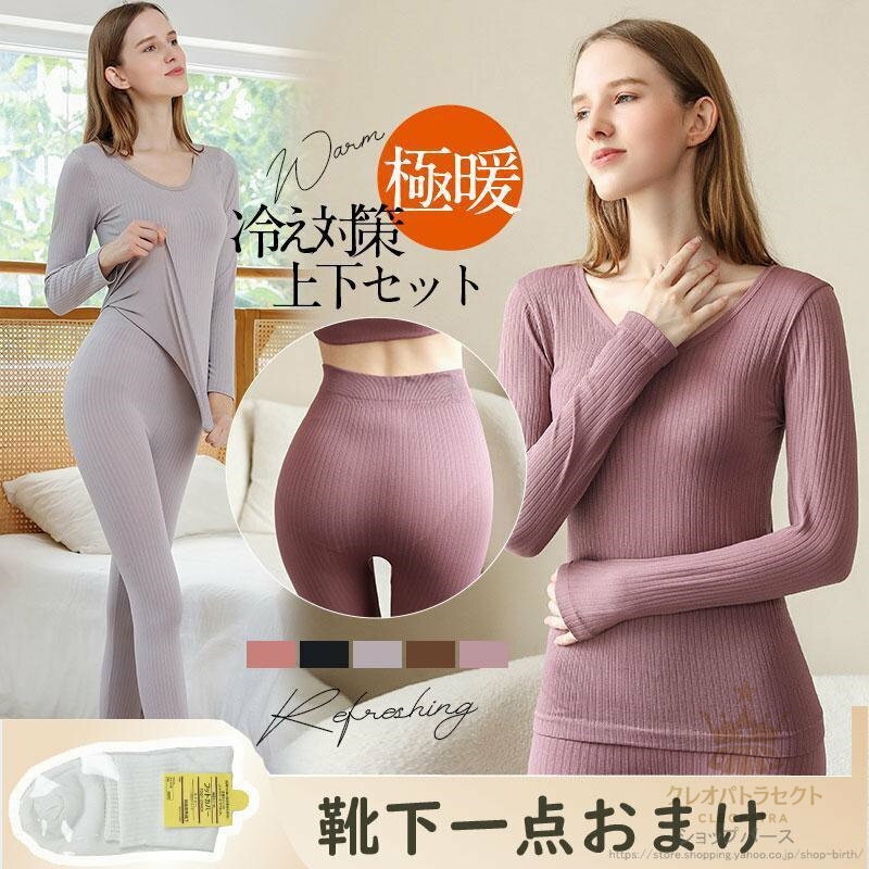 防寒インナー レディース 肌着 長袖 上下セット 2点セット 秋 冬 トップス 下着 あったかインナー 発熱 保温 暖かい 冷え対策 部屋着 ルームウェア